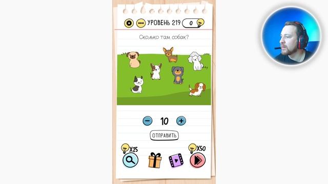 Как пройти Brain Test 219 уровень Сколько там собак? смотреть онлайн