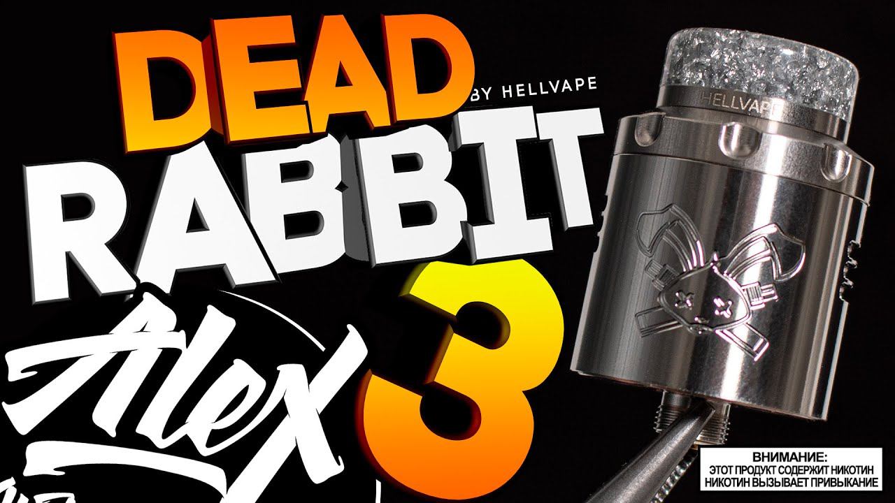 ЛУЧШАЯ ДРИПКА 2022 l Dead Rabbit 3 RDA by HellVape l Alex VapersMD обзор смотреть онлайн