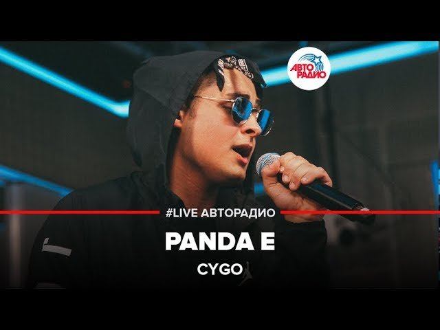️ CYGO – Panda Е (LIVE @ Авторадио) смотреть онлайн