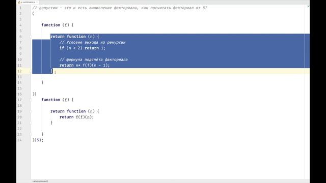 Y-комбинатор на JavaScript смотреть онлайн