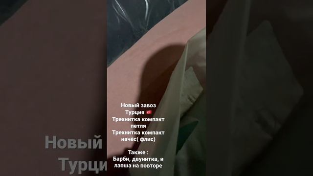 Все виды трикотажа и тканей буду показывать поотдельности￼. Подписывайся￼ , у нас выгодно ☺️❤️