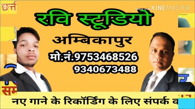 tola dekhe rhe yar katkona gao/singer-sumer das and anita vanav ravi STUDIO ambikapur смотреть онлайн