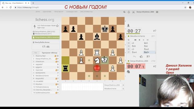 [RU] С нами Новый год! Играем на lichess.org и chess.com! смотреть онлайн