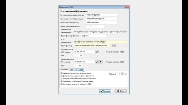 Настройка программы "ЛАИС.СМДО" смотреть онлайн
