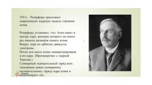 1 урок. Физика ОГН 11 класс. Атом. Модели строения атома.