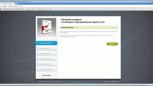 Установка корпоративного портала Битрикс. Часть 2 смотреть онлайн