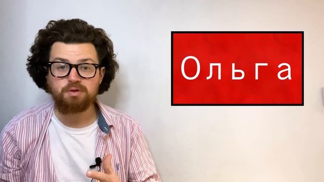 Olga Is The Most Russian Name смотреть онлайн