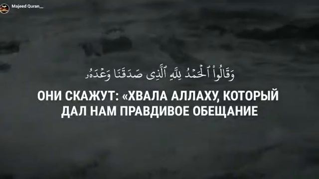 Султан Амри Сура аз-Зумар 73-75 аяты смотреть онлайн