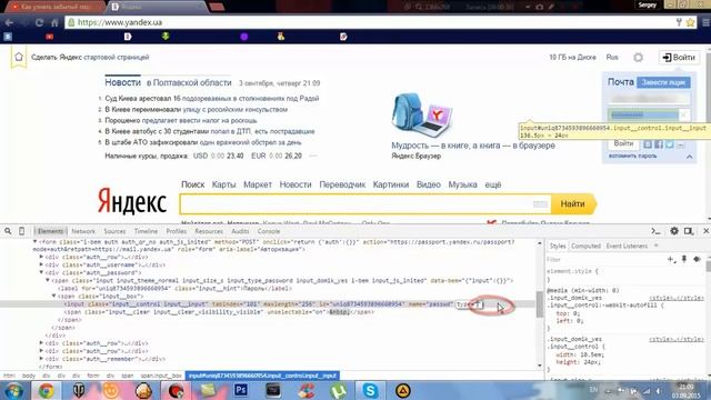 Как Узнать Забытый Пароль (Маленькая Хитрость) ? смотреть онлайн