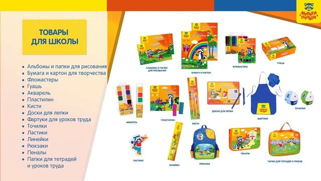 Мульти Пульти Товары смотреть онлайн