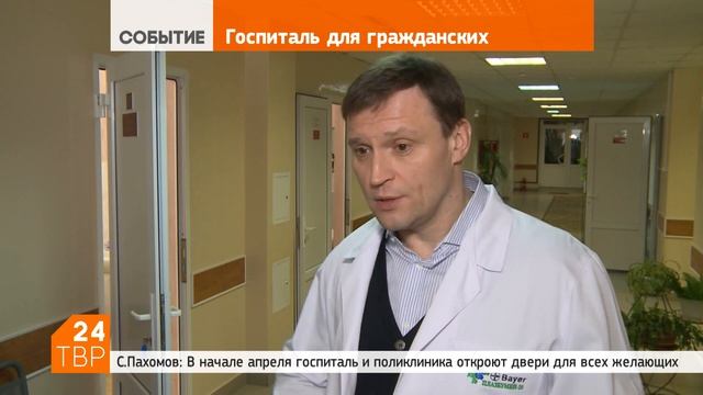 Военный госпиталь на Ферме открывает двери для гражданских смотреть онлайн