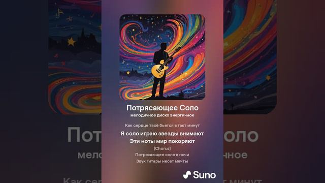 Потрясающее Соло смотреть онлайн