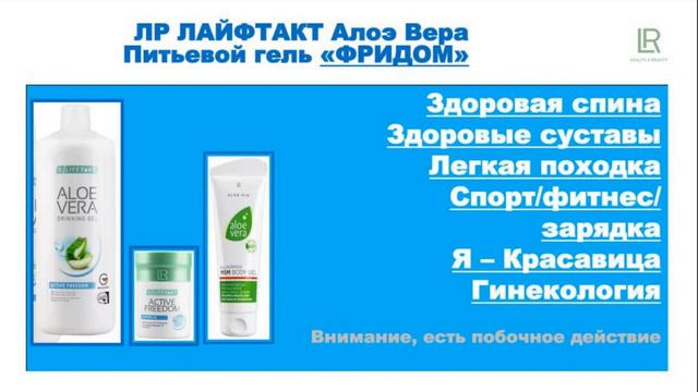 Питьевые гели Алое Вера от немецкой компании ЛР. Татьяна Шерстобитова. смотреть онлайн