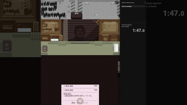 Papers, Please iOS Ending 1 Speedrun in 3:29.715 смотреть онлайн
