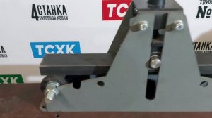 Комплект 4Станка + Трубогиб Т/3