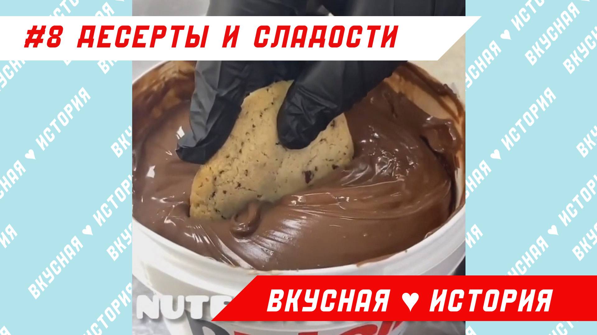 8 Очень вкусные сладкие закуски с Нутеллой, Бисквиты, Идеи для украшения тортов