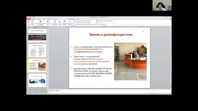 Семинар «Возврат книг в библиотеку в условиях карантина» 3 июня 2020г 720p смотреть онлайн