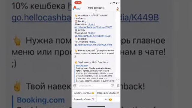 Telegram бот Hello Cashback смотреть онлайн