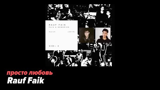 RAUF & FAIK ПЛАГИАТ ВСЕГО АЛЬБОМА / ДЕТСТВО / УКРАЛИ У XXXTENTACION смотреть онлайн