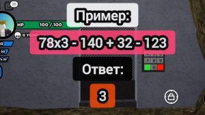 ВСЕ ОТВЕТЫ НА ПРИМЕРЫ ДЛЯ ПЕРЧАТКИ CHAIN. В Slap Battles-roblox