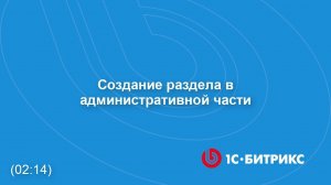 Создание раздела в административной части