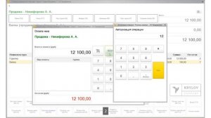 1С Сложная оплата