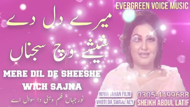 mere dil de sheeshe wich sajna | Noor jahan song | Punjabi song | remix song | jhankar song смотреть онлайн