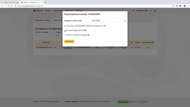 Zadarma — настройка входящей связи. Stream Telecom смотреть онлайн