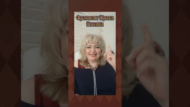Фрагмент Урока🎤Эстрадного Вокала смотреть онлайн