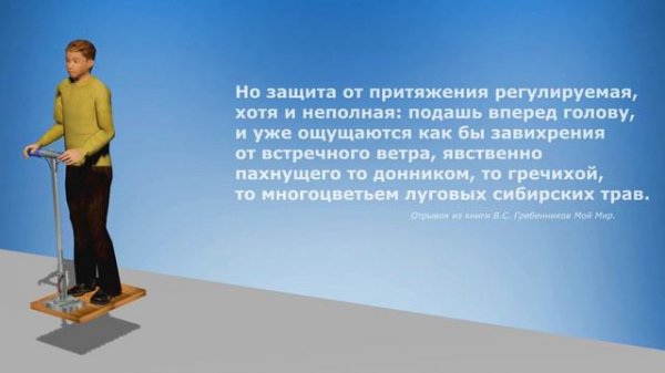 В поиске Антигравитации - 3 - По книге В.С. Гребенникова - Anti Gravity - Grebennikov