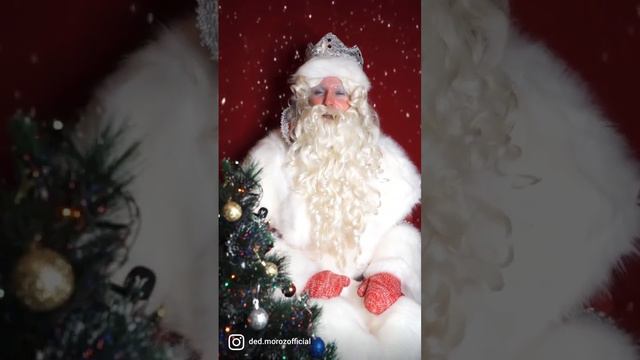 Дед Мороз поздравляет ДАРИНУ с Новым Годом смотреть онлайн