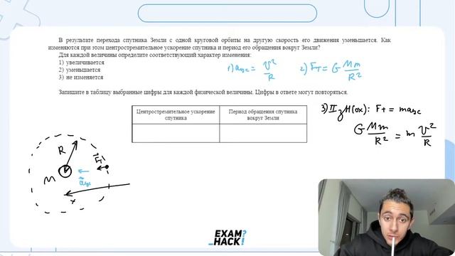 В результате перехода спутника Земли с одной круговой орбиты на другую скорость его - №23427 смотреть онлайн