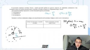 В результате перехода спутника Земли с одной круговой орбиты на другую скорость его - №23427