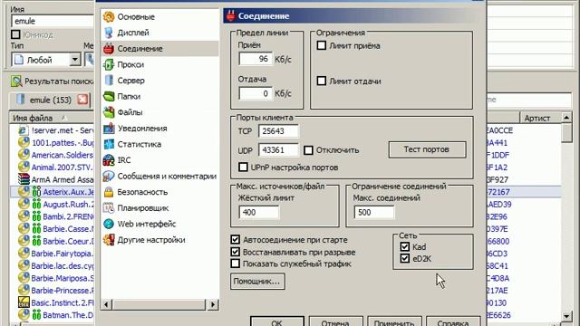 Настройка клиента eMule (2/4) смотреть онлайн