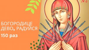 Богородица  Дева, радуйся 150 раз.  Хор Валаамского монастыря..mp4