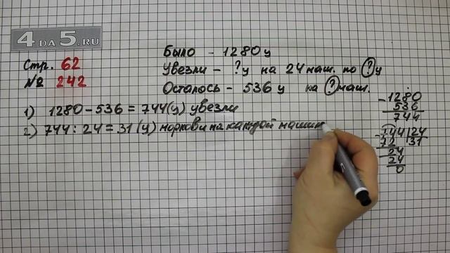 Страница 62 Задание 242 – Математика 4 класс Моро – Учебник Часть 2 смотреть онлайн