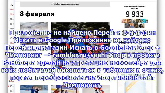 Только лучшие и действительно полезные приложения и веб-сервисы для болельщиков СОЧИ-2014 смотреть онлайн
