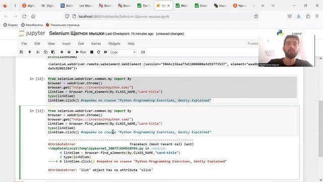 35 Автоматизация сбора данных в Интернет. Щелчки на кнопках браузера смотреть онлайн