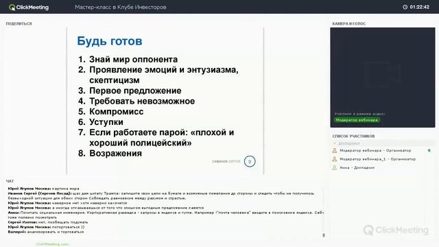 Как правильно вести переговоры при покупке недвижимости? смотреть онлайн