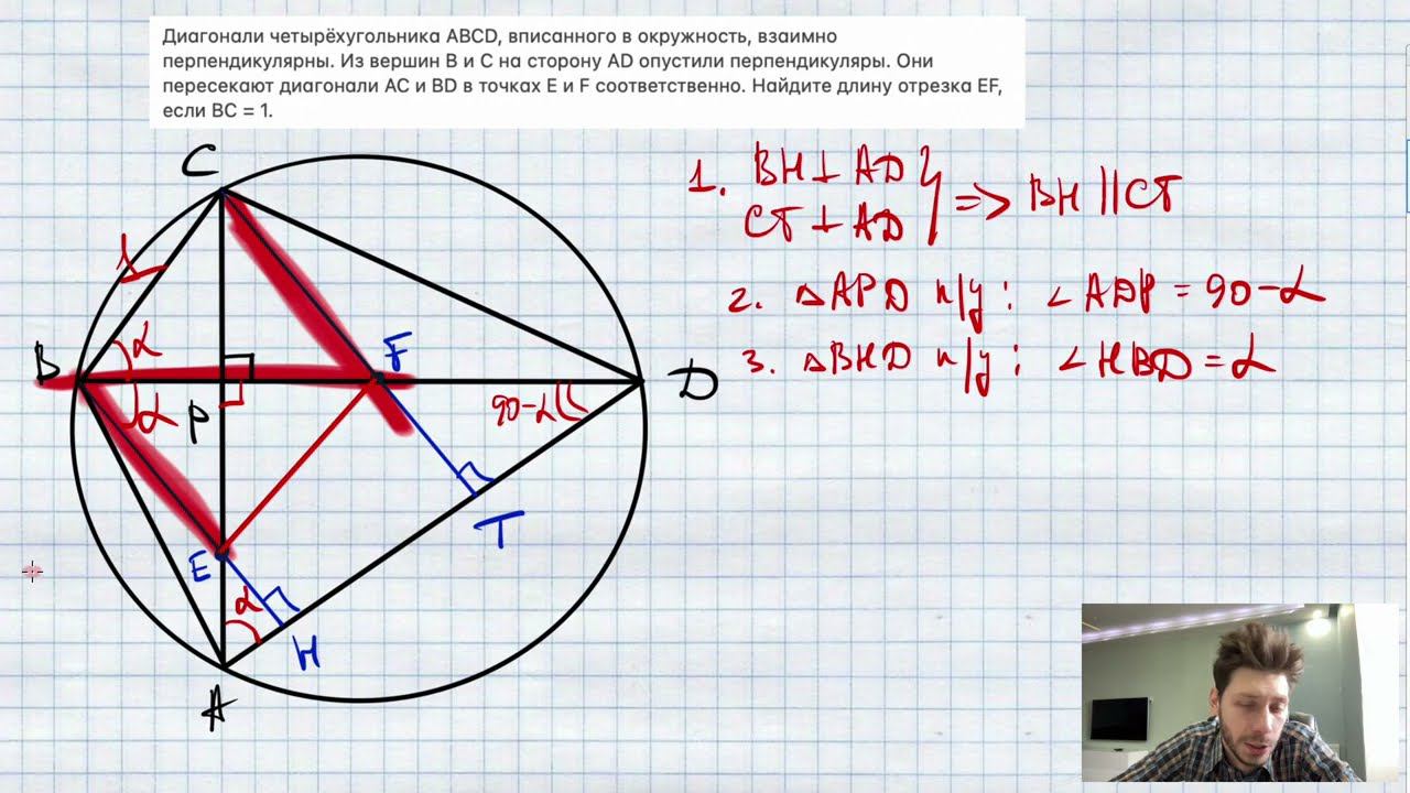 Диагонали четырёхугольника ABCD, вписанного в окружность, взаимно перпендикулярны. Из вершин В и С смотреть онлайн