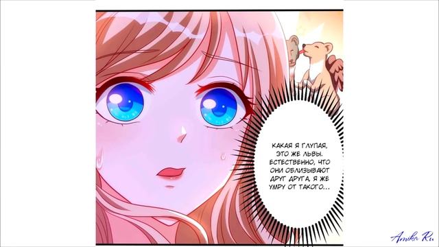 Самонадеянная наложница главы мира животных 1-10 глава смотреть онлайн