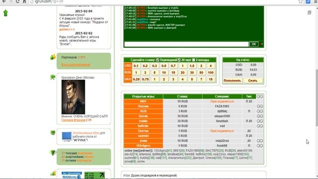 Игра в «Карточного Дурака» на реальные деньги онлайн! смотреть онлайн