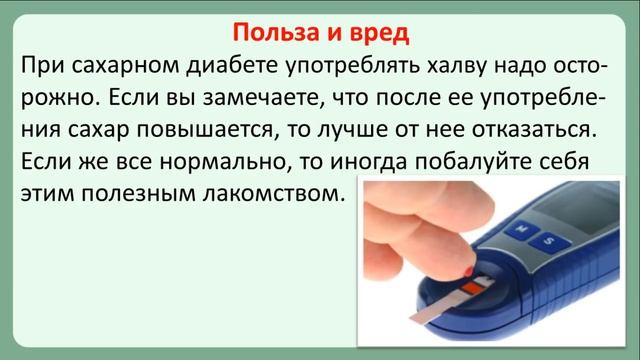 Можно ли диабетикам есть халву на фруктозе? смотреть онлайн