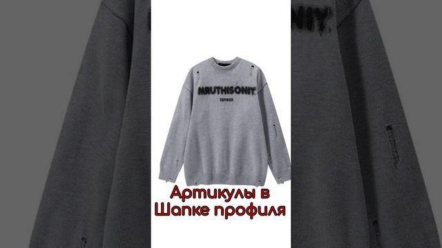 Артикулы в шапке профиля, переходи и подписывайся смотреть онлайн