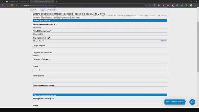392 СКО Выдача решения на изменение целевого назначения земельного участка Кызылжарский район смотреть онлайн