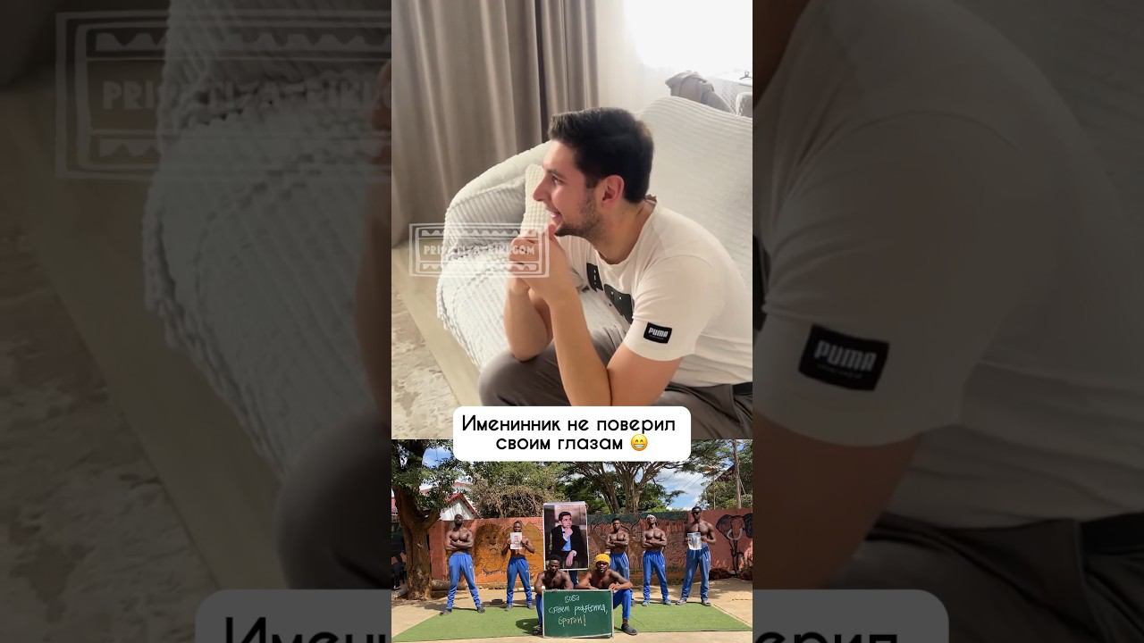 Удивились бы такому подарку? #видеопоздравления #сднемрождения #юмор #видеоприколы #праздник #bday смотреть онлайн