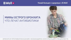 Как лечить бронхит. Ингаляторы.