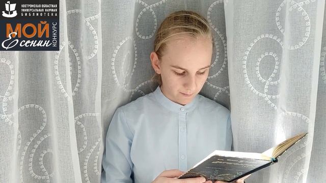 С. Есенин «ХУЛИГАН». Читает – ИВАНОВА АЛЕКСАНДРА.mp4 смотреть онлайн