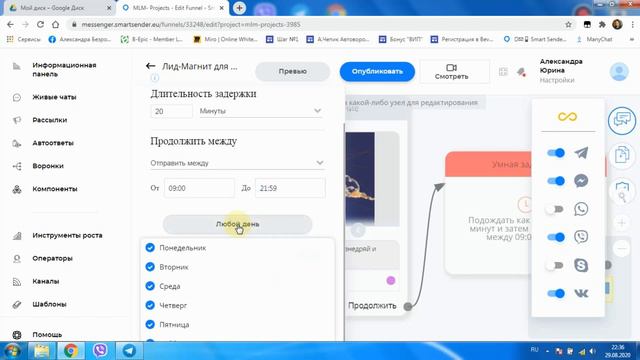 Видео №4 Автоворонка в Smart Sender [для МЛМ-бизнеса] смотреть онлайн