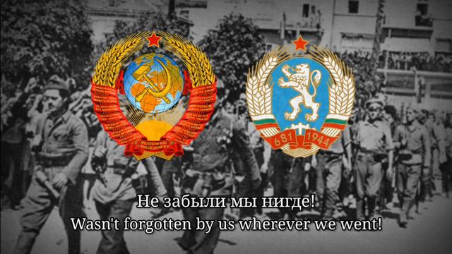 "Под звёздами балканскими" - Soviet Song about Bulgaria (Under the Balkan Stars) смотреть онлайн